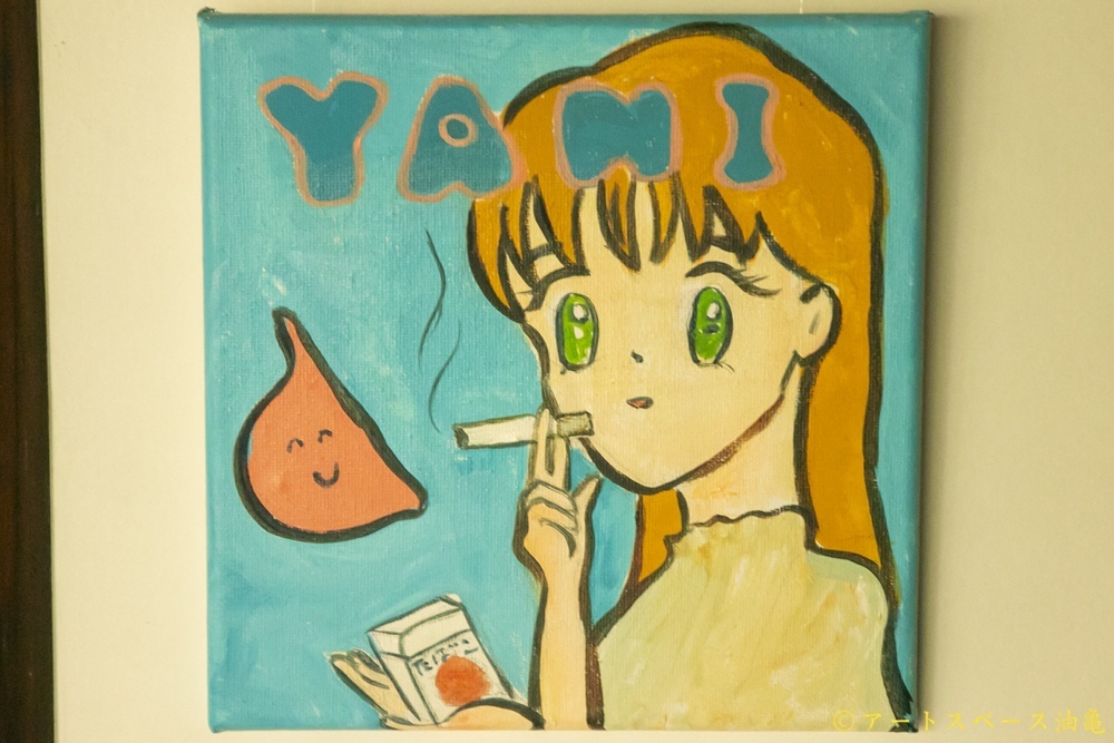 画像1: 田川亞希　絵画　大人になった私たち「ヤニ」