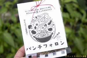 画像: maai監修　油亀オリジナルミックススパイス【パンチフォロン】