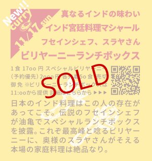 画像: 【11/17（日）11:00〜18:00　カレーのためのうつわ展 スペシャルビリヤーニー予約 】インド宮廷料理マシャール モハメド・フセインシェフ、スラヤさんの「スペシャルビリヤーニー」