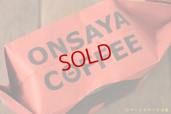画像4: ONSAYA COFFEE「コンゴ共和国」珈琲豆200g (4)