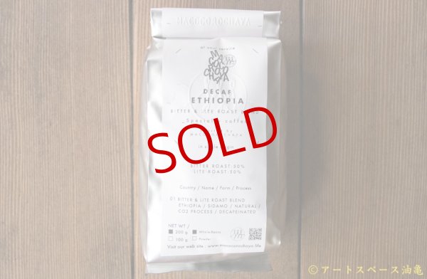 画像2: 麻こころ茶屋　「Coffee Decaf（デカフェ） 200g」木ユウコのお気に入り (2)