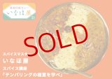 画像: 【ワークショップ受付10/28（日）16時〜17時半】カレーのためのうつわ展 いなほ屋「テンパリングの極意を学べ」