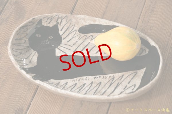 画像1: 増田光　白黒だえんカレー皿　ネコ (1)