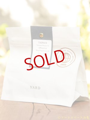 画像: YARD Coffee & Craft Chocolate「台湾 COE2024 National Winner 1位 」珈琲豆100g 【レターパック対応商品】※レターパックでの発送を希望されるお客さまは、備考欄にてご連絡下さい。