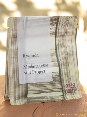 画像: COFFEE COUNTY「Rwanda Mbilima CWS Soil Project Lot.0904」 珈琲豆150g【レターパック対応商品】※レターパックでの発送を希望されるお客さまは、備考欄にてご連絡下さい。