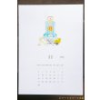 画像20: まえたこよみ　2026年 カレンダー＜レターパック対応商品＞ (20)