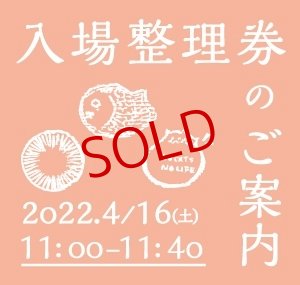 画像: 【2022／04／16（土）11:00〜11:40】豆皿だけのうつわ展　入場整理券
