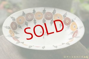 画像: ヒヅミ峠舎　三浦圭司・三浦アリサ　色絵たんぽぽ文楕円皿