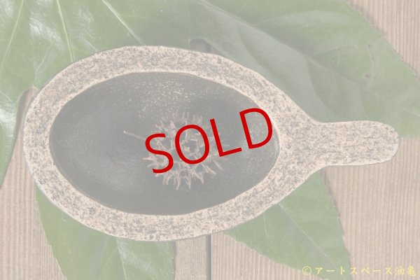 画像1: ミヤチヤスヨ　豆鉢 (1)