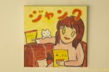 画像: 田川亞希　絵画　大人になった私たち「ジャンク」