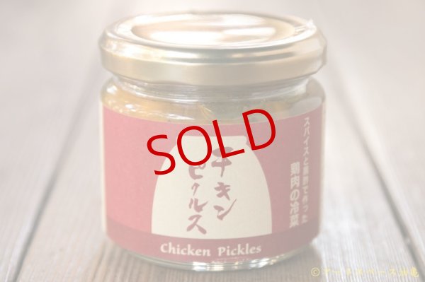 画像1: 和魂印才たんどーる　チキンピクルス (1)