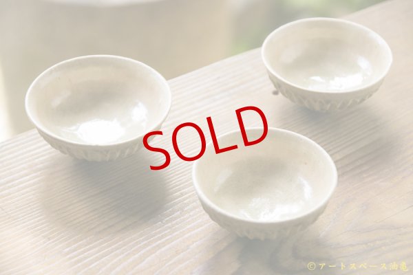 画像2: 八木橋昇　白ビードロ　しのぎ　杯【アソート作品】 (2)