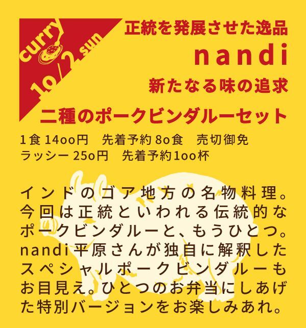 カレーのためのうつわ展 スパイスカレー弁当 ご予約ページ油亀のweb通販