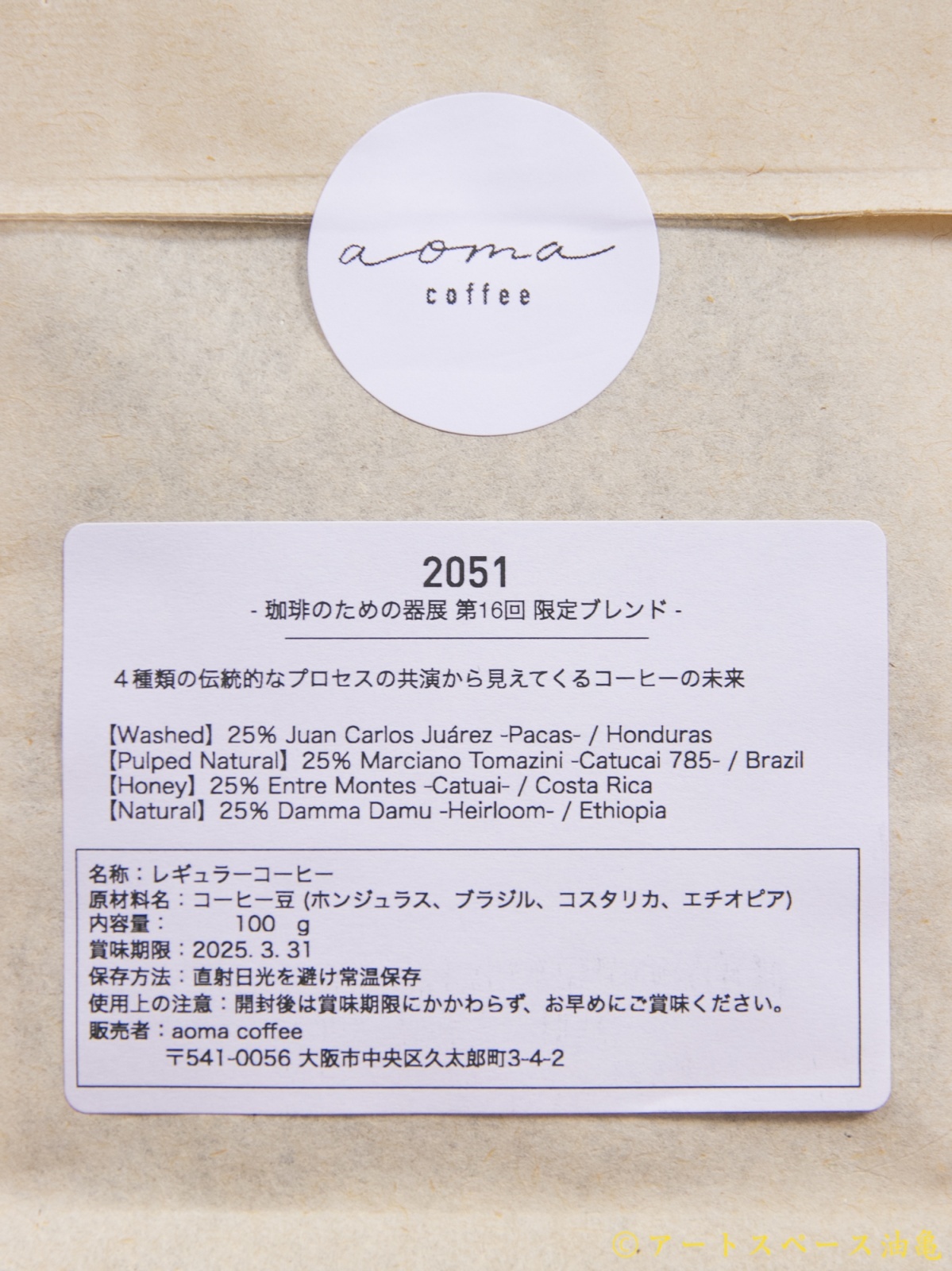 画像4: 【アートスペース油亀限定販売】珈琲の未来「2051」aoma coffee × アートスペース油亀　オリジナルブレンド 珈琲豆100g 【レターパック対応商品】※レターパックでの発送を希望されるお客さまは、備考欄にてご連絡下さい。 (4)