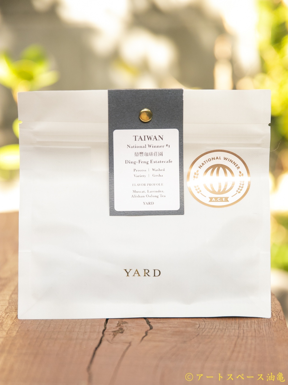 画像2: YARD Coffee & Craft Chocolate「台湾 COE2024 National Winner 1位 」珈琲豆100g 【レターパック対応商品】※レターパックでの発送を希望されるお客さまは、備考欄にてご連絡下さい。 (2)