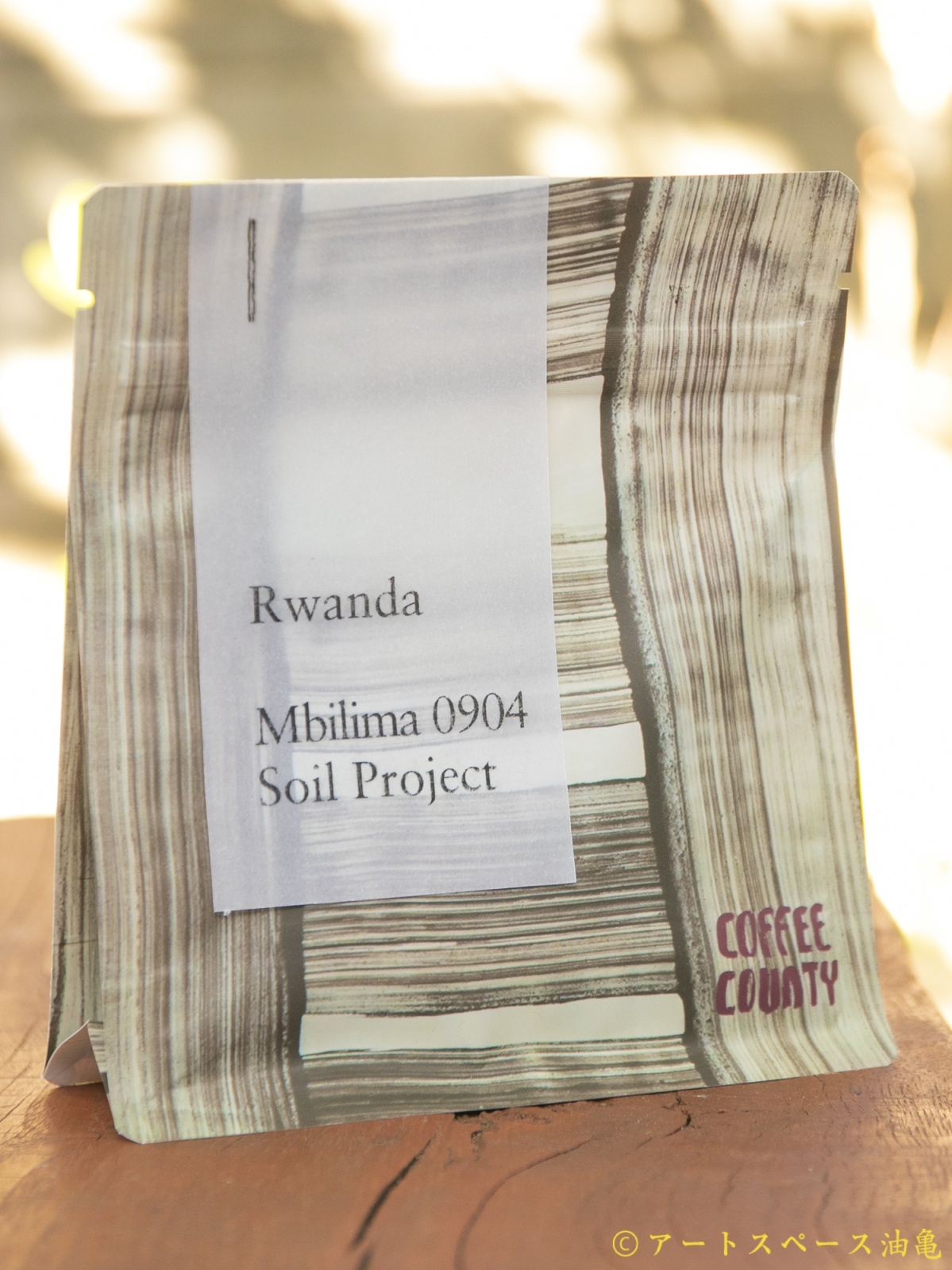 画像1: COFFEE COUNTY「Rwanda Mbilima CWS Soil Project Lot.0904」 珈琲豆150g【レターパック対応商品】※レターパックでの発送を希望されるお客さまは、備考欄にてご連絡下さい。 (1)