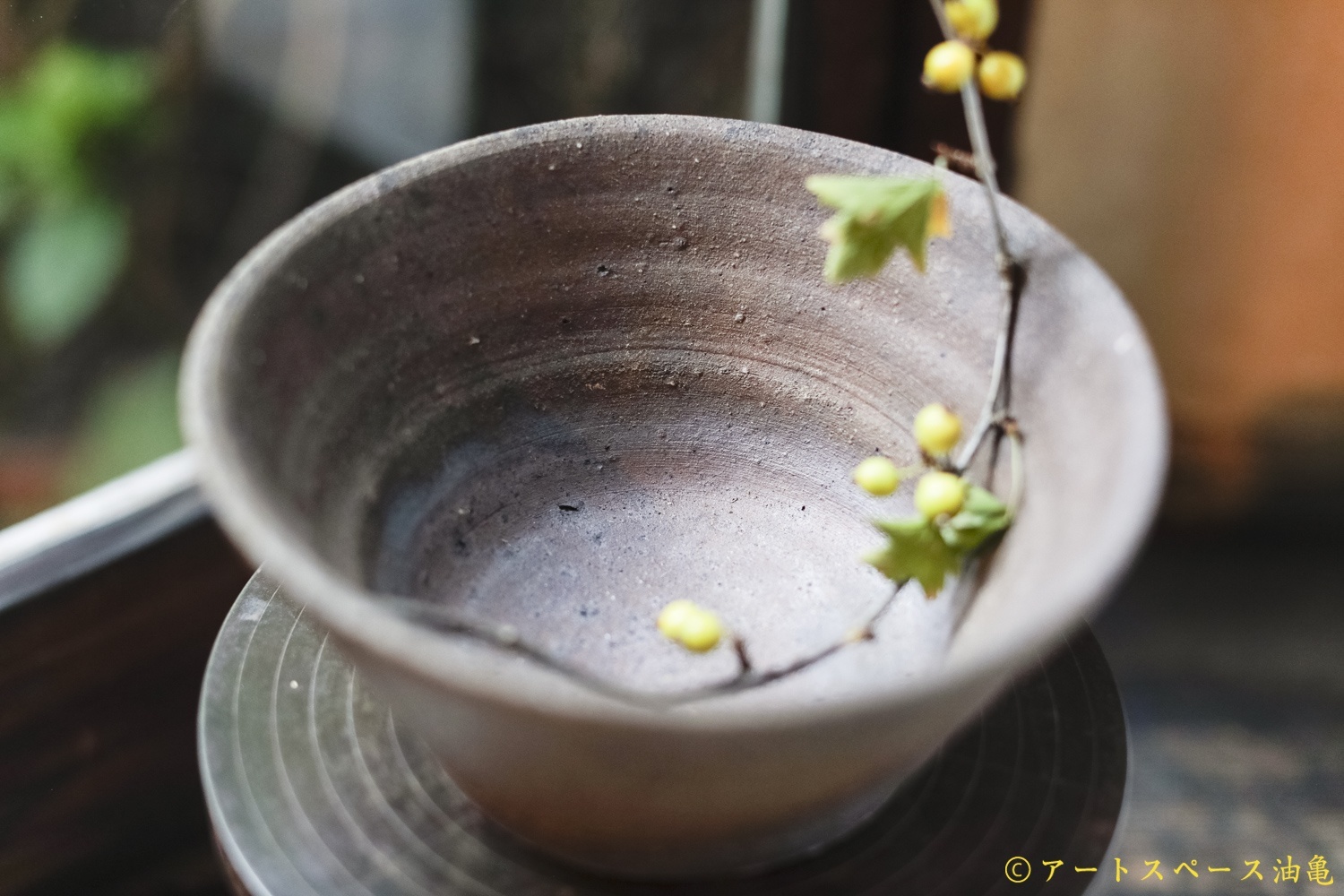 画像1: 加地学　南蛮焼締　鉢 (1)
