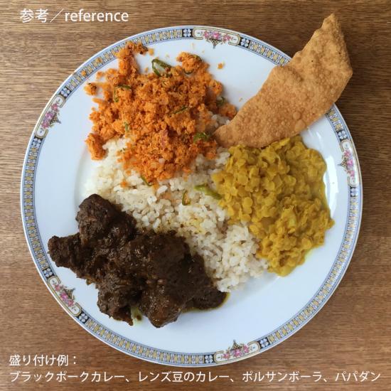 画像4: カラピンチャ「スリランカ スパイスセット／ブラック・ポークカレー（豚肉のカレー/汁気の少ないタイプ）用」／４人分／レシピ付き (4)