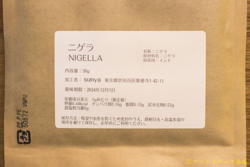 画像4: sunya「ニゲラ」NIGELLA 30g　 (4)