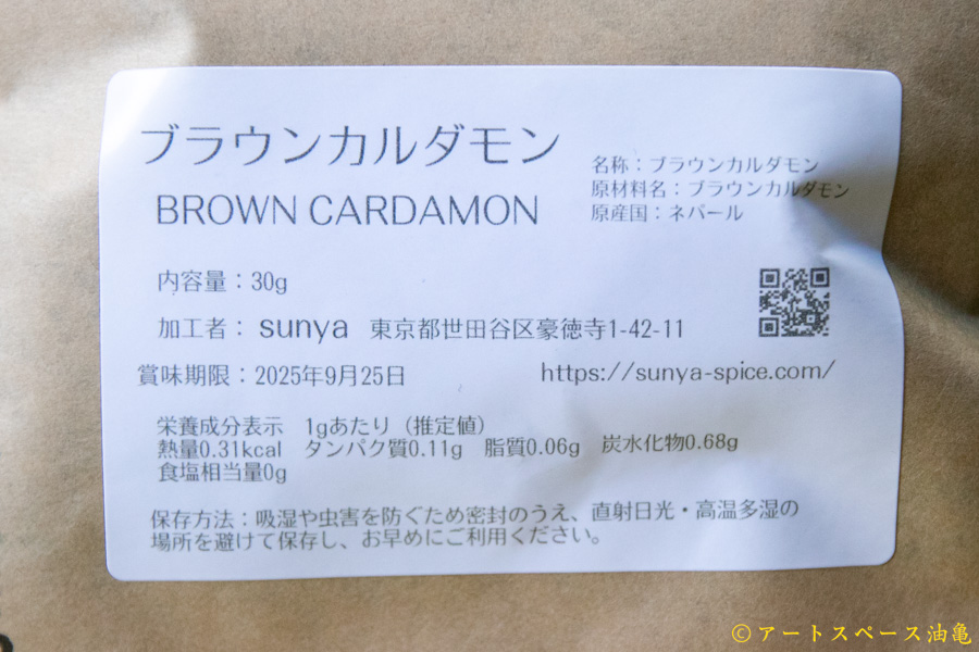 画像5: sunya「ブラウンカルダモン」BROWN CARDAMON 30g　 (5)