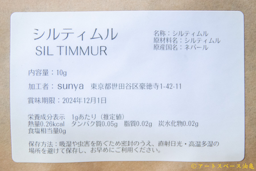 画像4: sunya「シルティムル」SIL TIMMUR 10g　 (4)